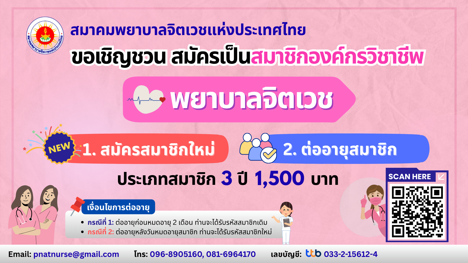 ต่ออายุสมาชิกสมาคม ประเภทราย 3 ปี